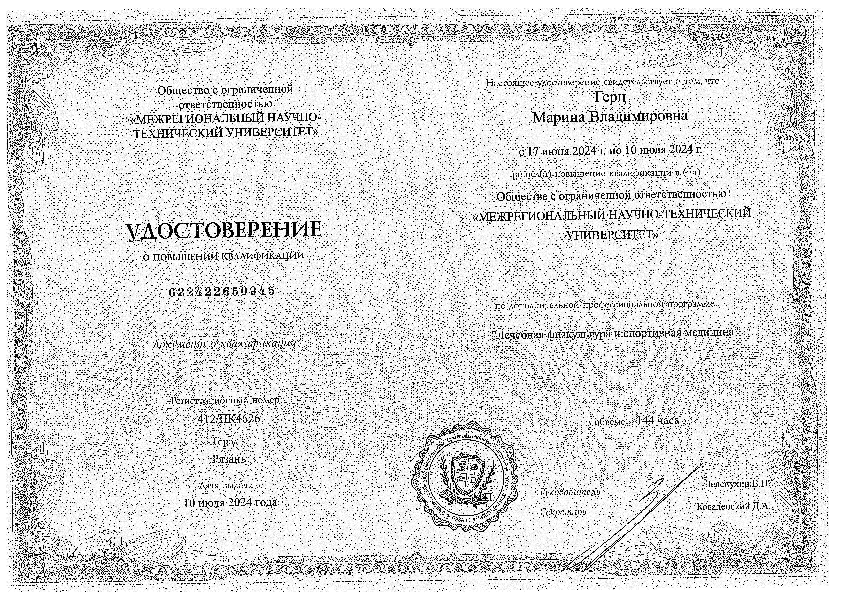 Сертификат